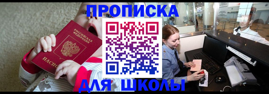 регистрация для школы в Палласовке